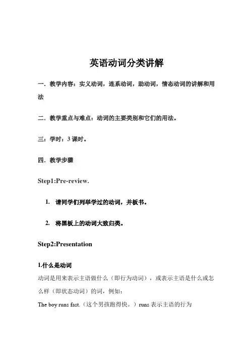 (完整版)英语动词教案
