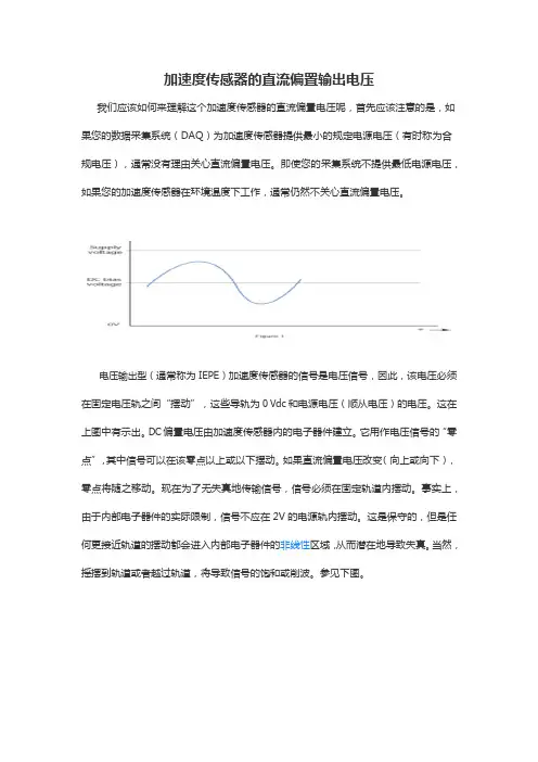 加速度传感器的DC偏置电压
