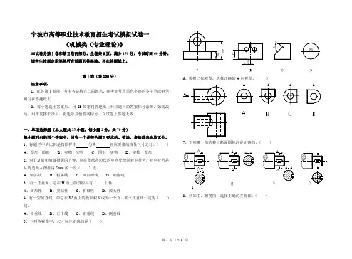 高职考机械专业模拟试卷