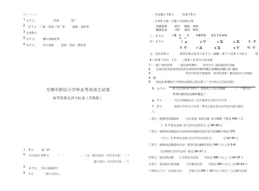 无锡市新区2007年小学毕业考试语文试卷