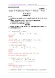 2015年普通高等学校招生全国统一考试(全国新课标Ⅰ卷)数学试题 (理科)解析版