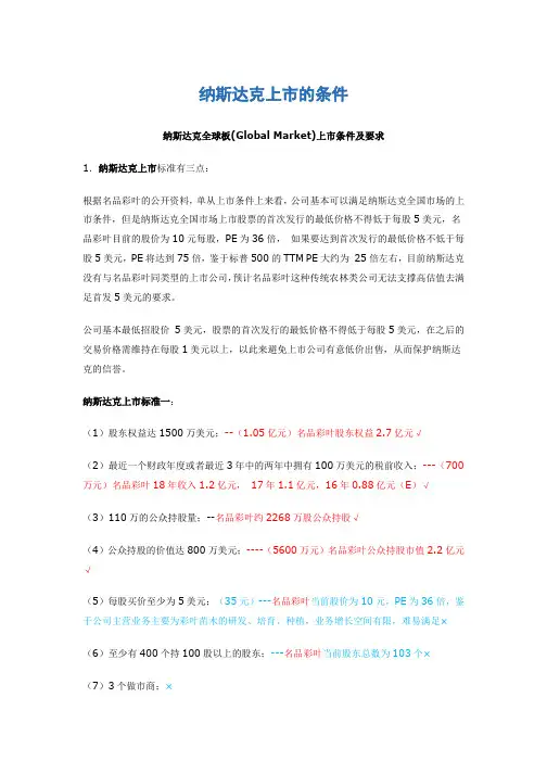 纳斯达克上市的条件