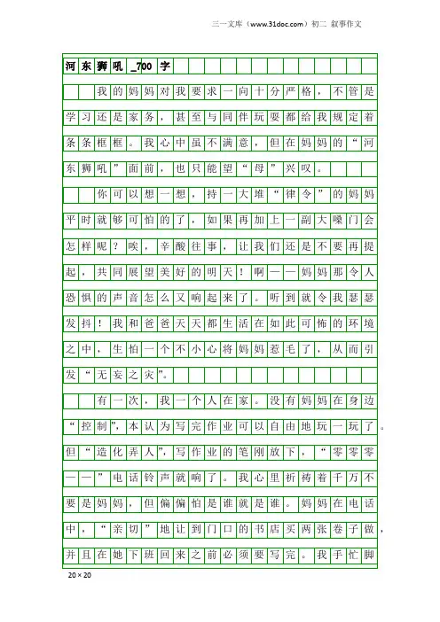 初二叙事作文：河东狮吼_700字
