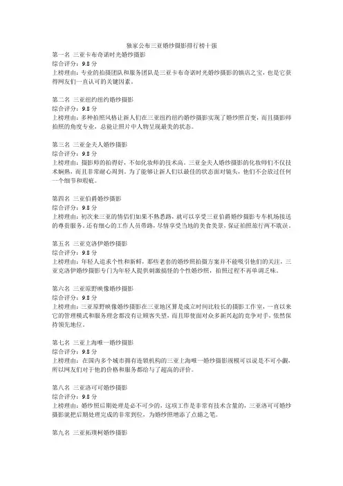 独家公布三亚婚纱摄影排行榜十强