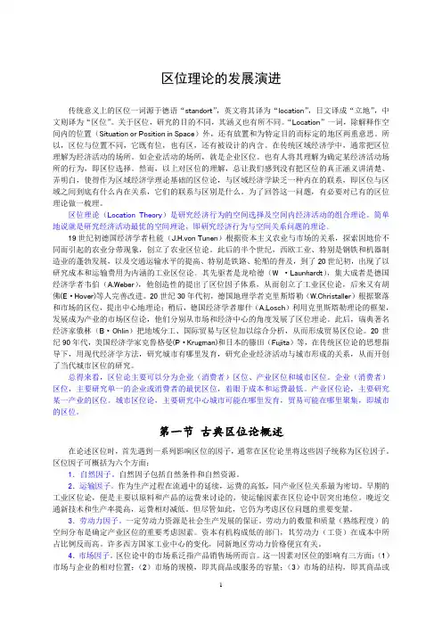 区位理论