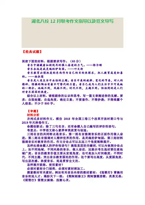 湖北八校12月联考作文指导以及范文导写
