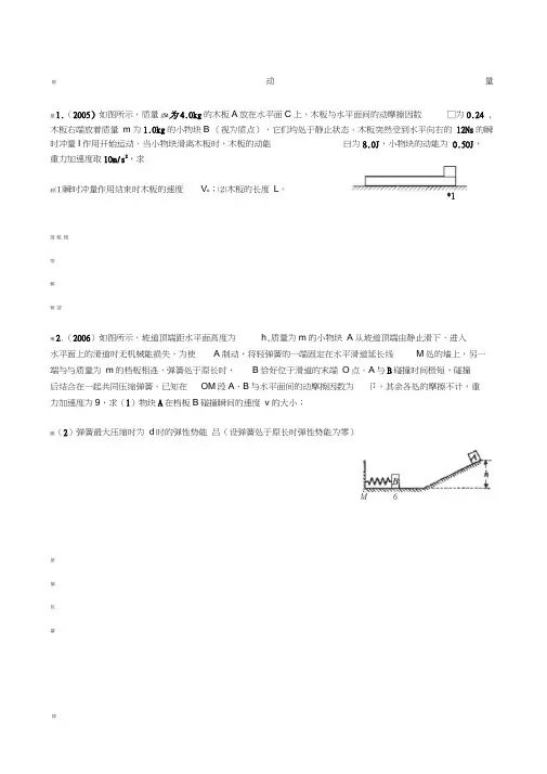 天津市高考物理05至13年动量大题汇总