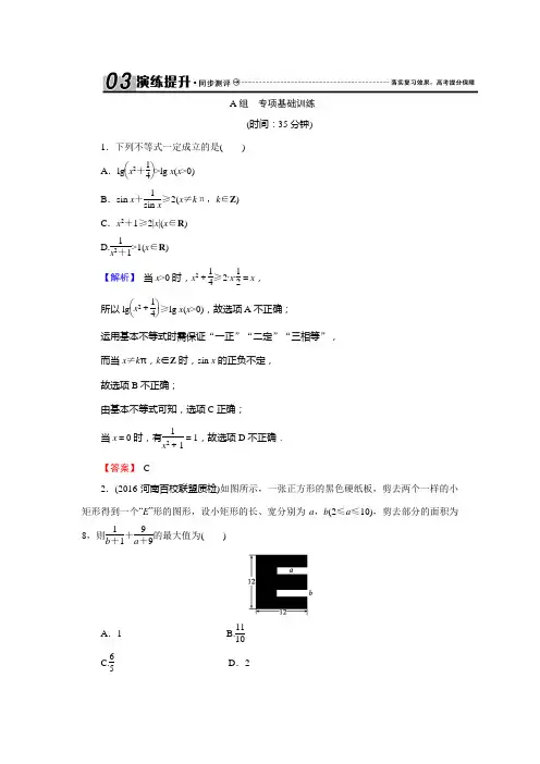 高考理科数学一轮复习《第7章不等式》7.4 基本(均值)不等式及其应用试题