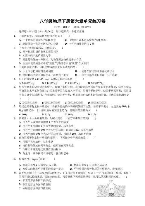 第六章 物质的物理属性单元练习卷 2022-2023学年苏科版物理八年级下册