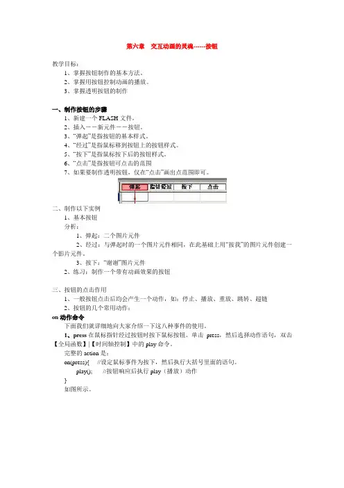 flash案例3按钮