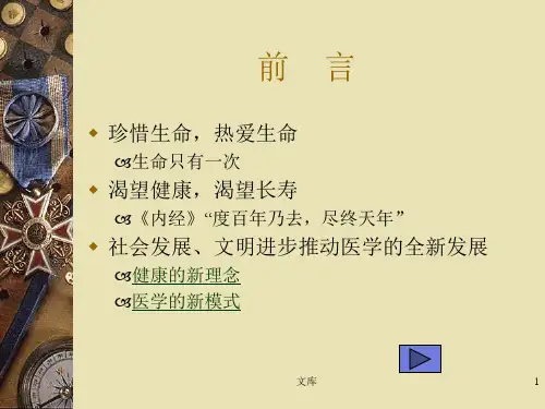 中医养生康复学概论