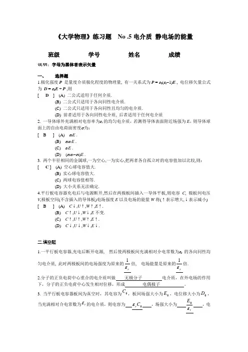 05. 电介质 静电场能量答案