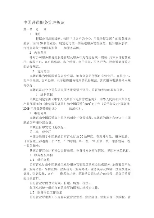 中国联通服务管理规范