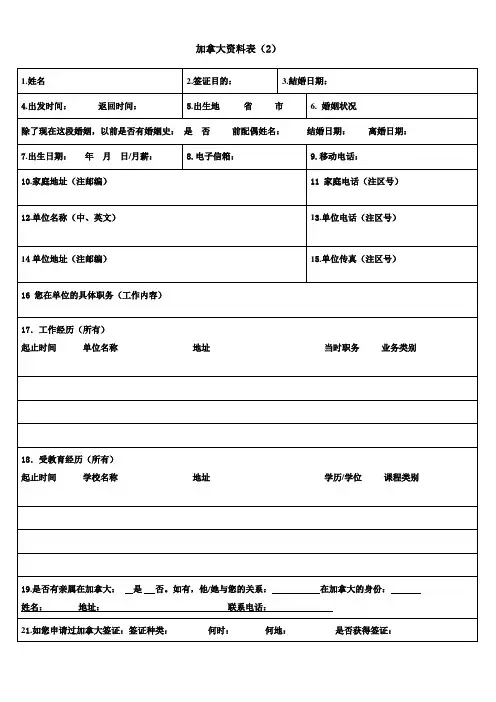 加拿大资料表