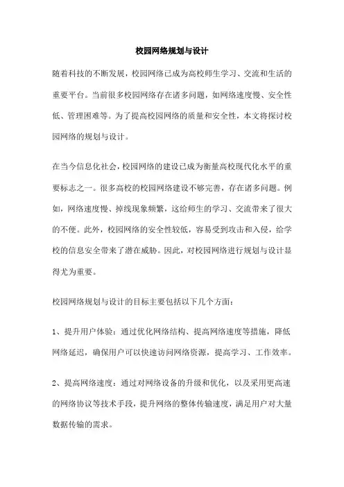校园网络规划与设计