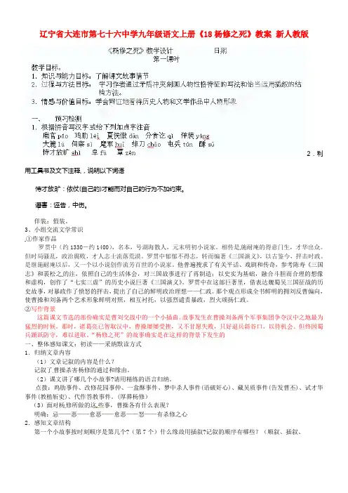 九年级语文上册18杨修之死教案新人教版