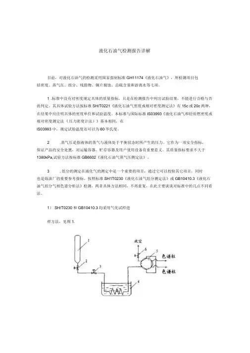 液化石油气检测报告详解