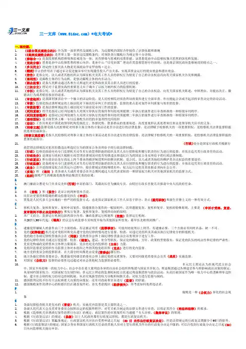 最新电大《监督学》考试答案知识点复习考点归纳总结