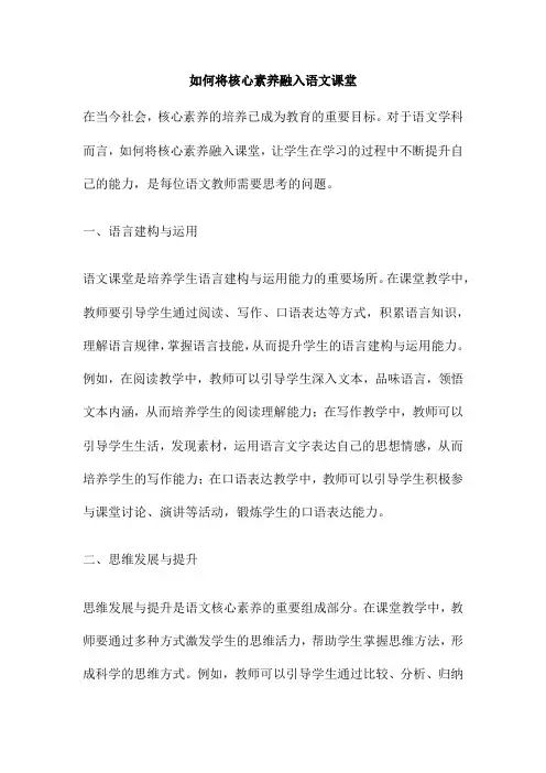 如何将核心素养融入语文课堂