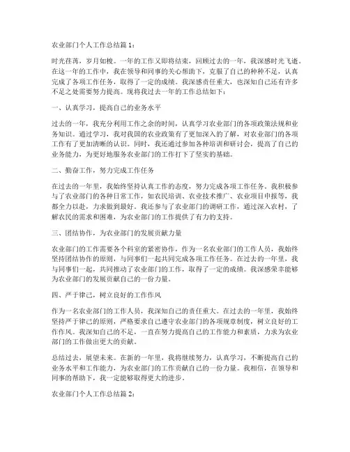 农业部门个人工作总结3篇