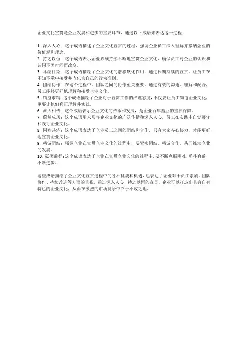 关于企业文化宣贯的成语