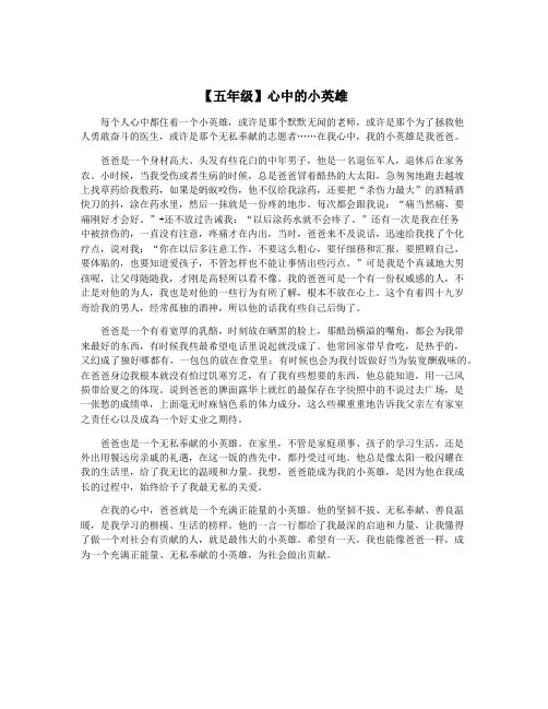 【五年级】心中的小英雄