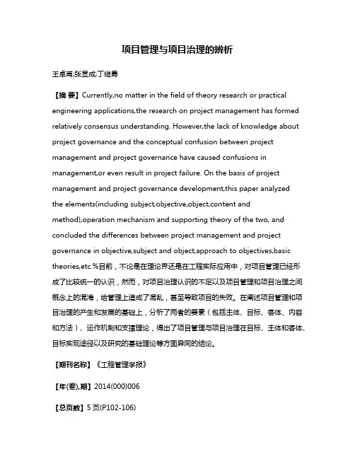 项目管理与项目治理的辨析