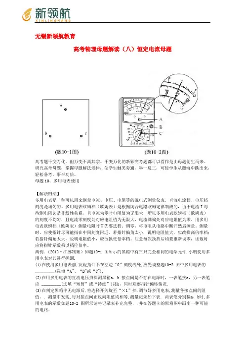 无锡新领航教育高考物理母题解读20128620303023OE7U