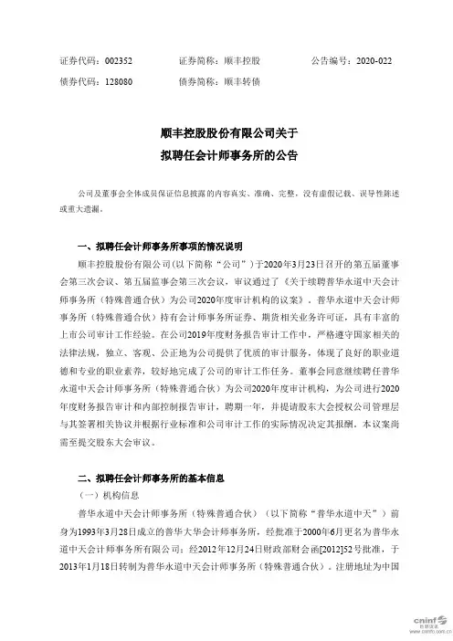 顺丰控股：关于拟聘任会计师事务所的公告