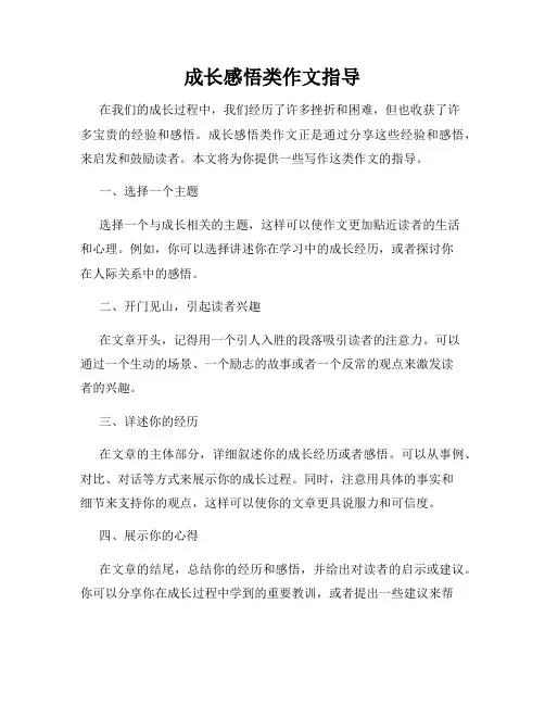 成长感悟类作文指导