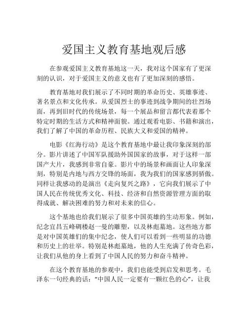 爱国主义教育基地观后感