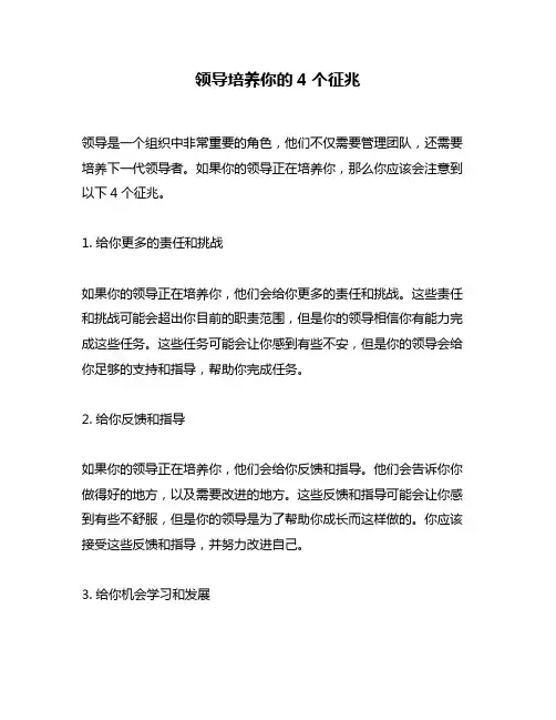 领导培养你的4个征兆