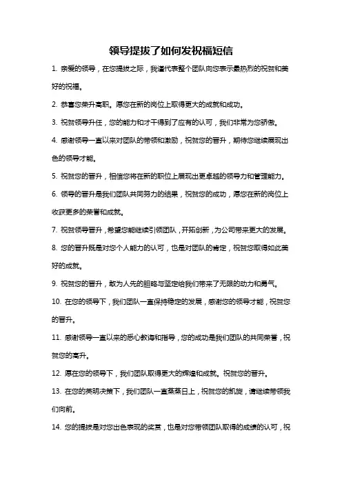 领导提拔了如何发祝福短信