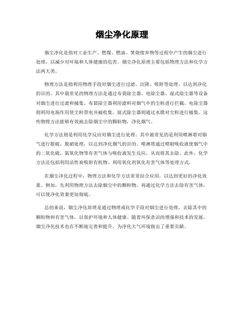烟尘净化原理