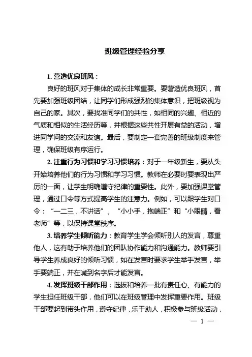 班级管理经验分享