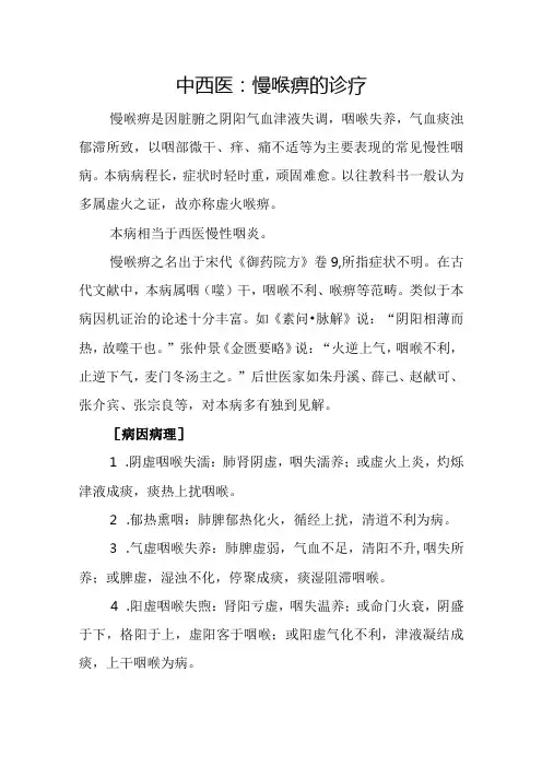 中西医：慢喉痹的诊疗