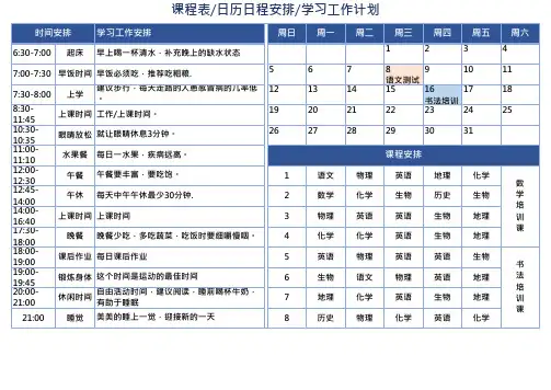 课程表日历日程安排-A4打印