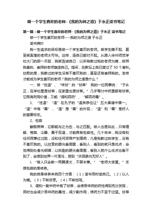 做一个学生喜欢的老师-《我的为师之道》于永正读书笔记