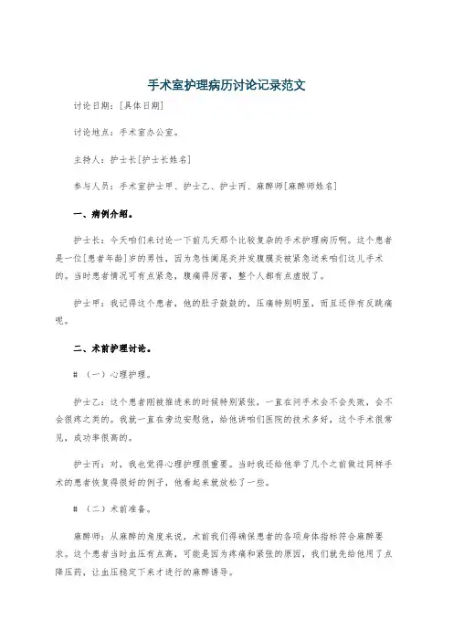 手术室护理病历讨论记录范文