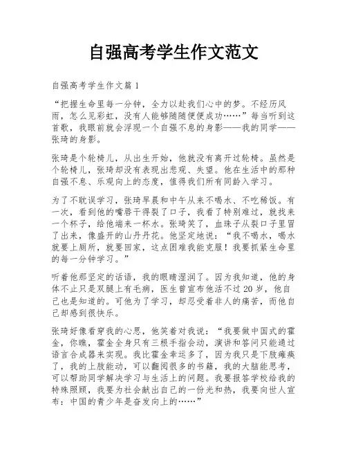 自强高考学生作文范文