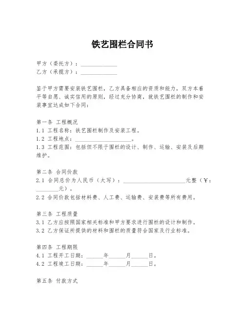 铁艺围栏合同书
