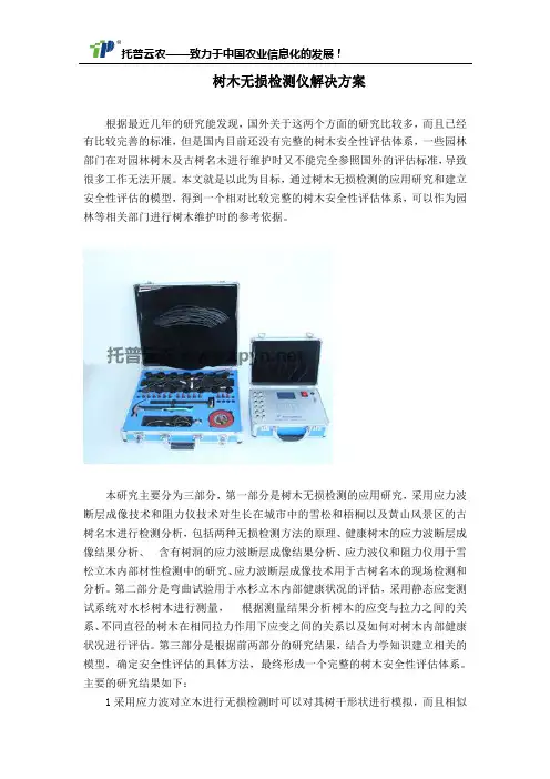 树木无损检测仪解决方案
