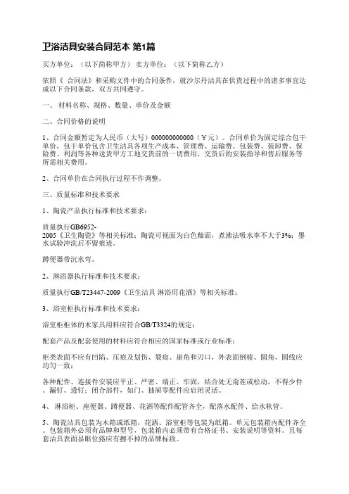卫浴洁具安装合同范本(通用3篇)