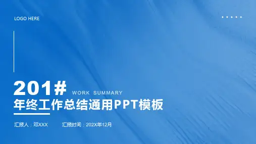 静态蓝色商务年终工作总结汇报通用PPT模板