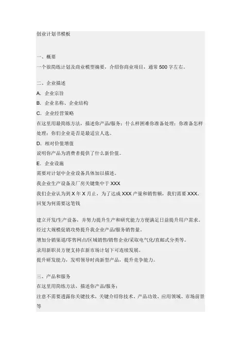 专题计划书新版培训教材
