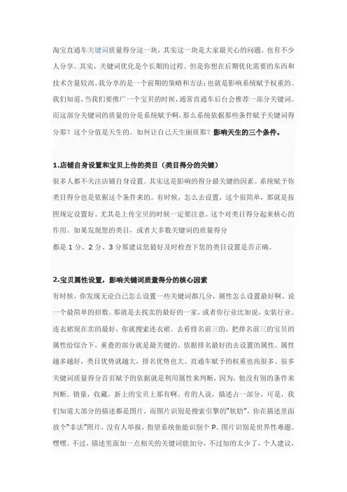 如何提高直通车关键词的质量得分