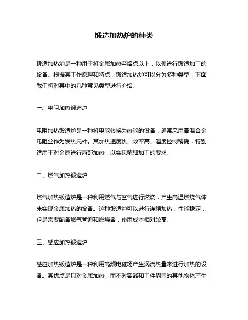 锻造加热炉的种类
