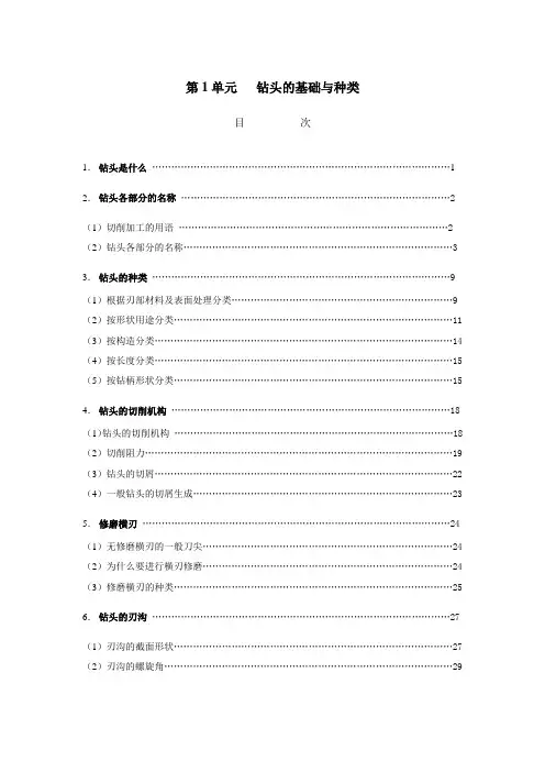 钻头的基础和种类