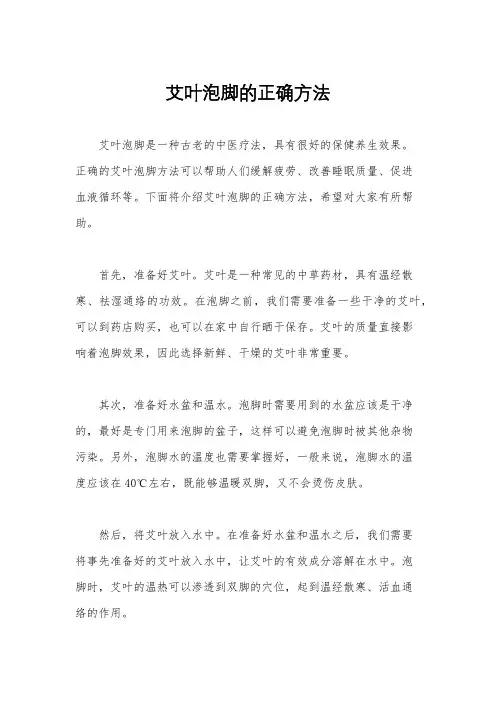 艾叶泡脚的正确方法