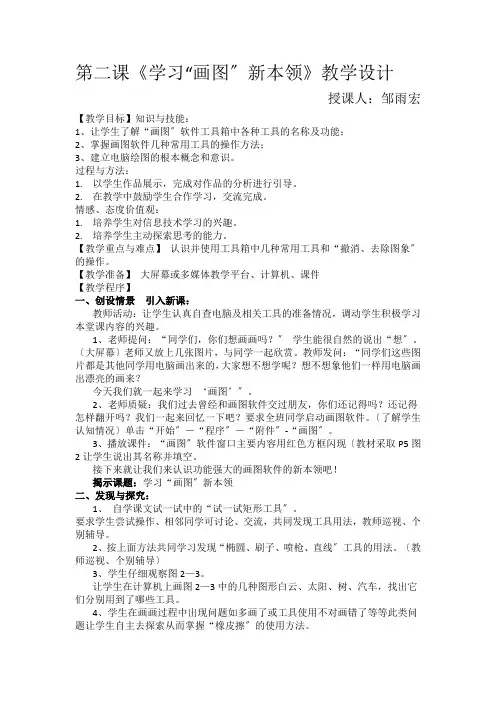 小学信息技术学习画图“新本领”教学设计